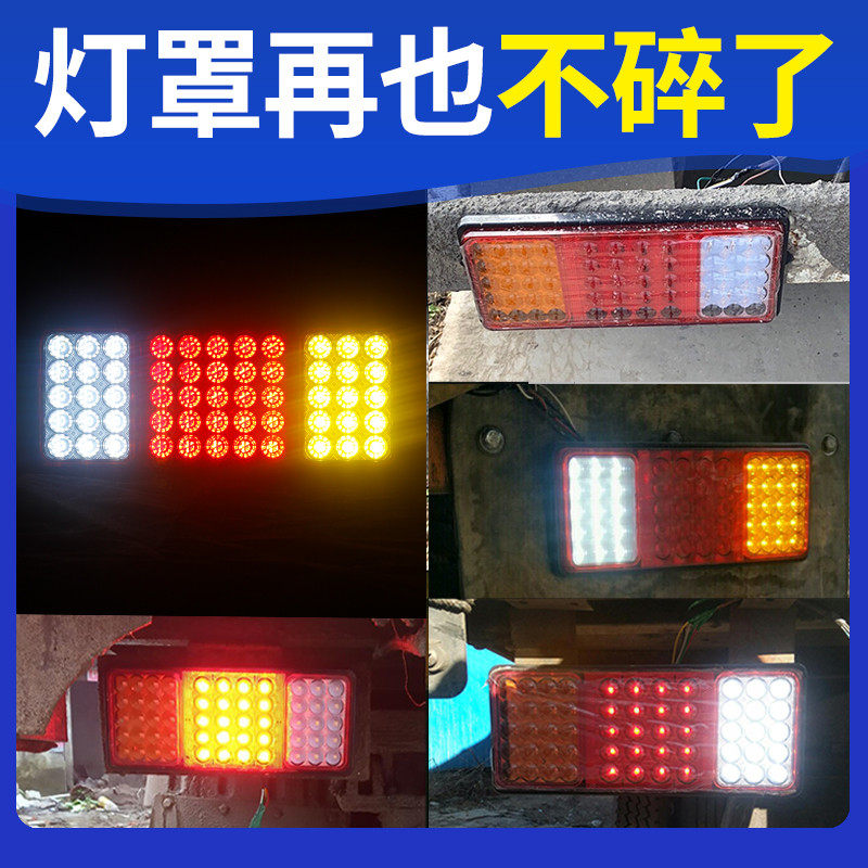 超亮强光防水防砸耐用型12V24v通用农用车工程车大货车后尾灯总成