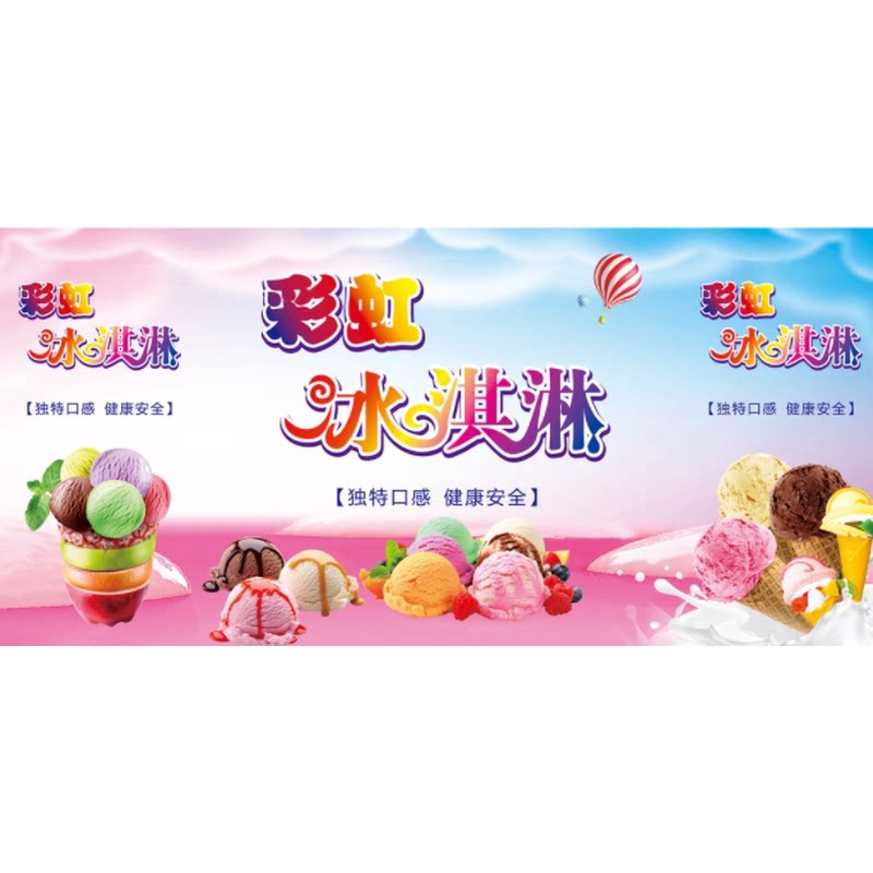 雪糕七彩冰淇淋海报贴纸定制小吃车地摊夜市户外广告喷绘布防水贴