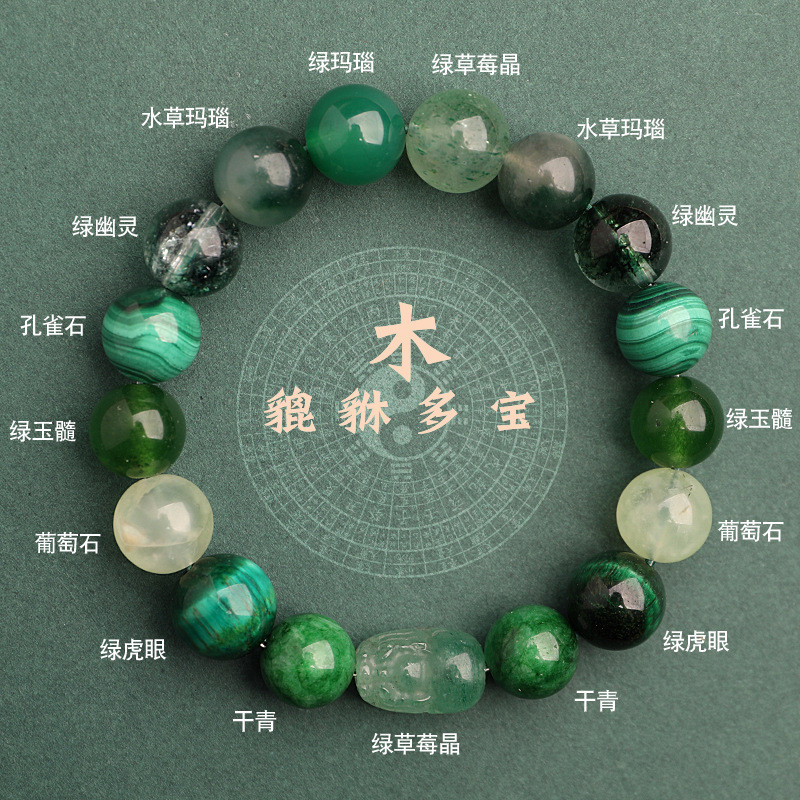 五行貔貅木属性手串缺木补木喜用木天然水晶多宝绿草莓晶吉祥手链