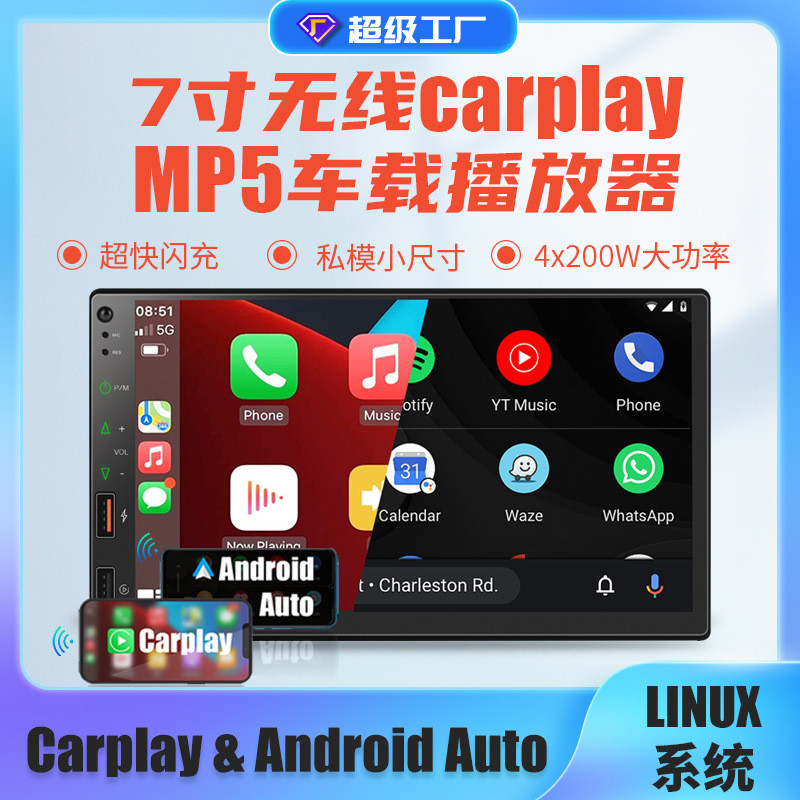 私模7寸汽车中控快充无线carplay安卓auto车载mp5播放器linux车机