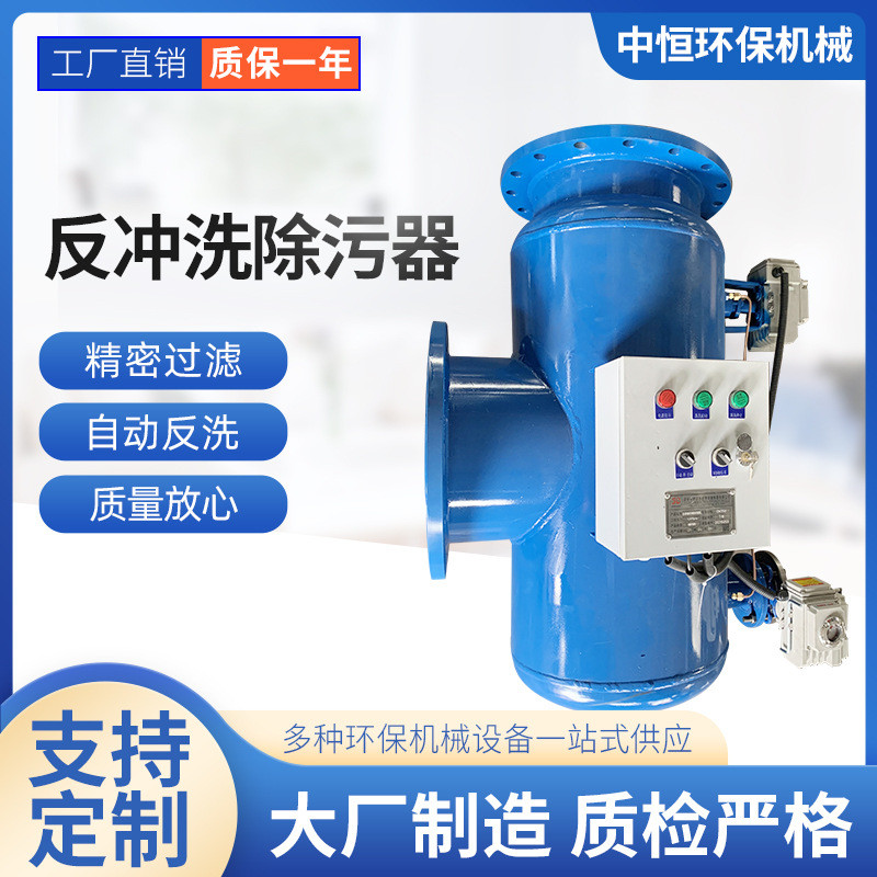 全自动反冲洗过滤器ZPG-I卧式立式直通角通快速除污器手动/自动