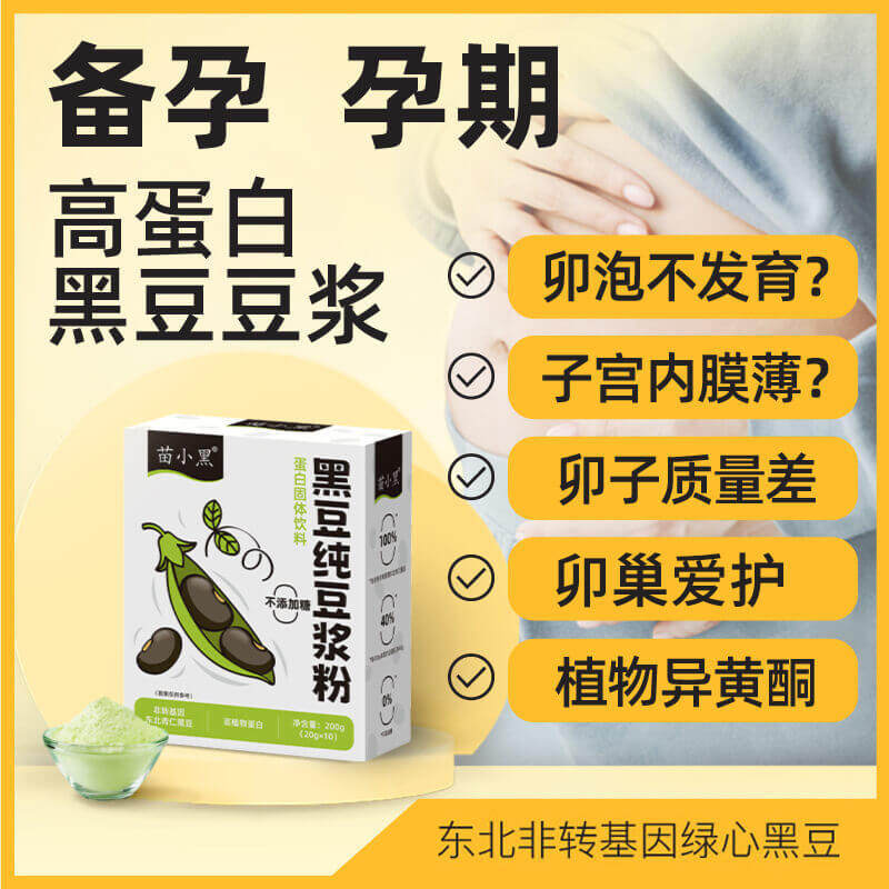 新日期纯黑豆浆粉日常备孕孕妇非转基因黑豆粉无蔗糖多口味