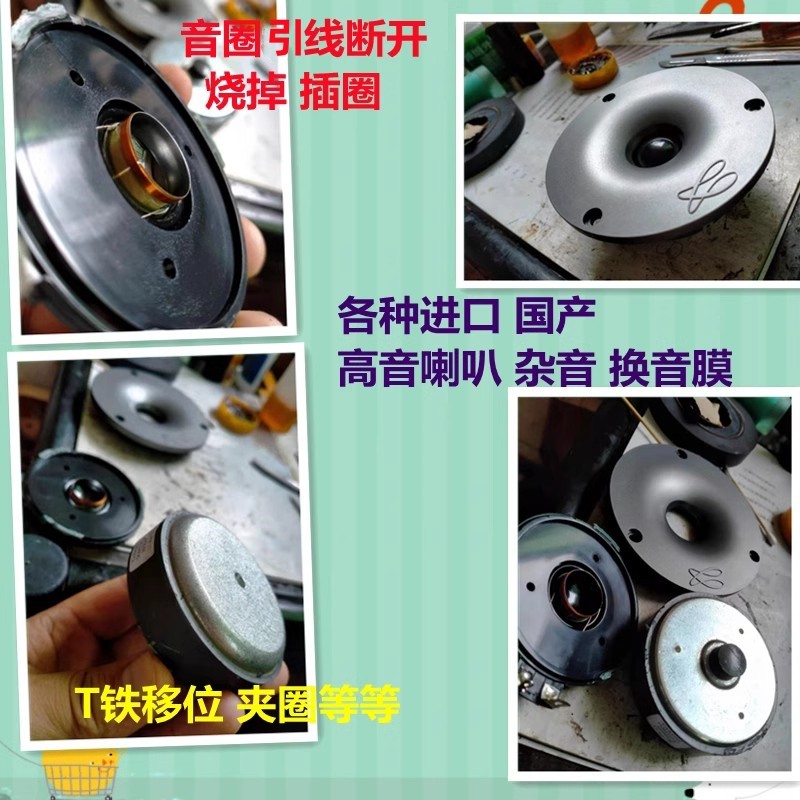 GOSI国产进口高中低音喇叭音箱分频器维修换边汽车专业