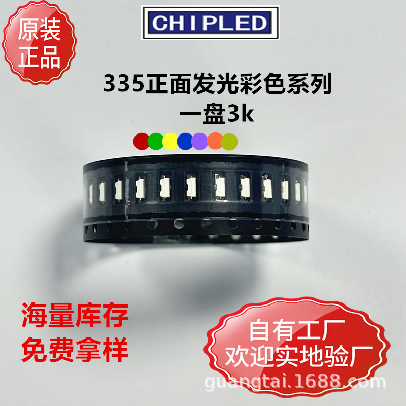 335LED贴片灯珠正面发光红黄蓝橙紫 黄绿 翠绿 led高亮灯珠二极管