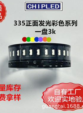 335LED贴片灯珠正面发光红黄蓝橙紫 黄绿 翠绿 led高亮灯珠二极管