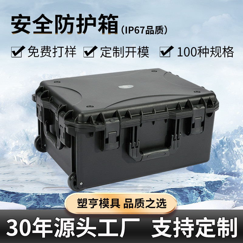 塑亨544025L大型工具箱摄影仪器设备安全防护拉杆箱EDC相机保护箱