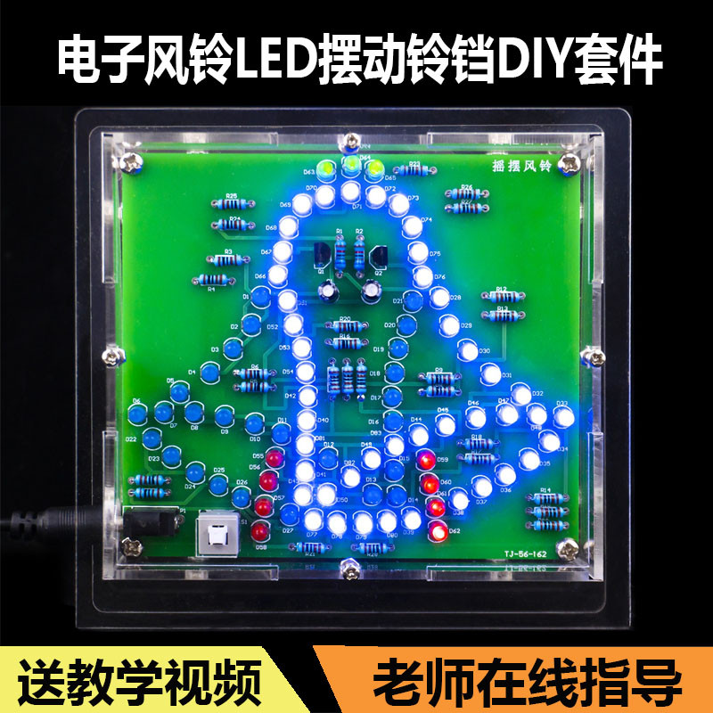 电子风铃LED灯摆动铃铛DIY焊接套件电工电子产品组装实训组装散件