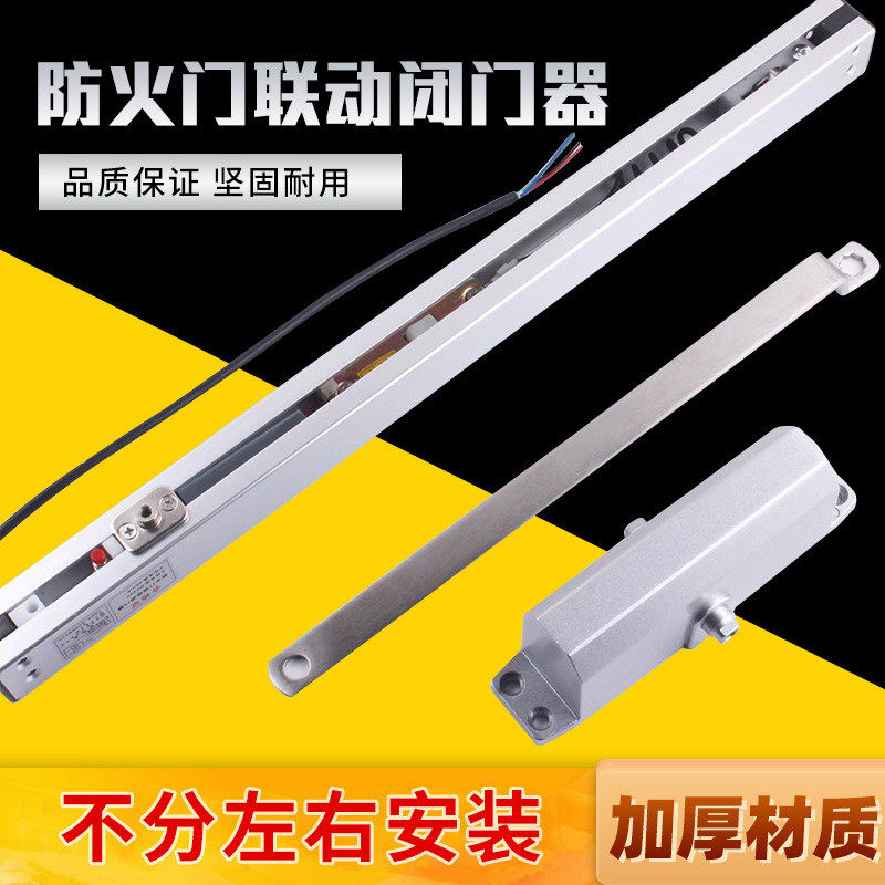 消防门铝合金联动电动闭门器可伸缩防火门常开式闭门控制器配件图片