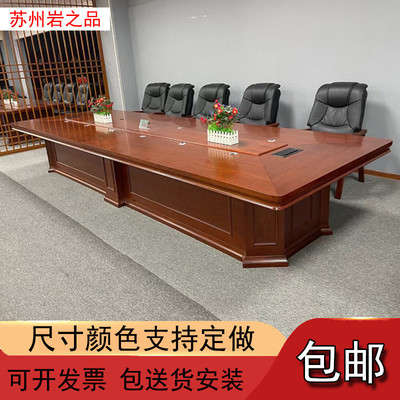 大型会议桌长桌老板开会桌高档实木会议办公桌会议室培训桌椅组合