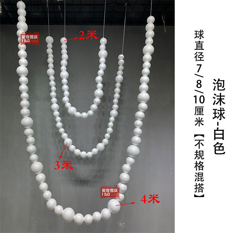 婚庆道具球串白色泡沫球婚礼圆球挂饰串迎宾区舞台背景墙橱窗装饰