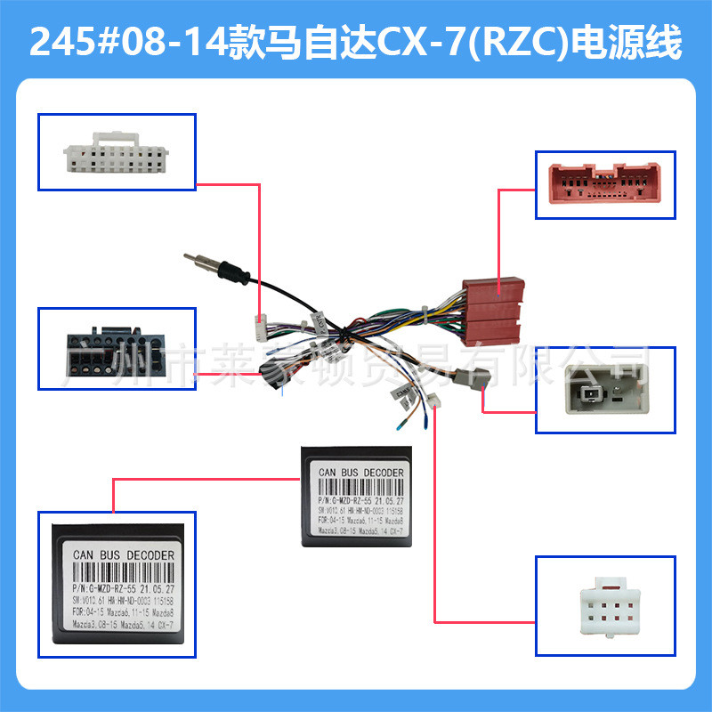 适用于08-14款马自达CX-7电源线包中控导航通用高配线材包无损安