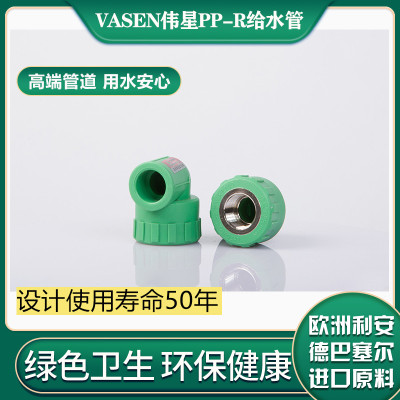 伟星管PPR冷热水管20/25/32 内丝弯头 4分/6分/1寸配件阴螺纹弯头