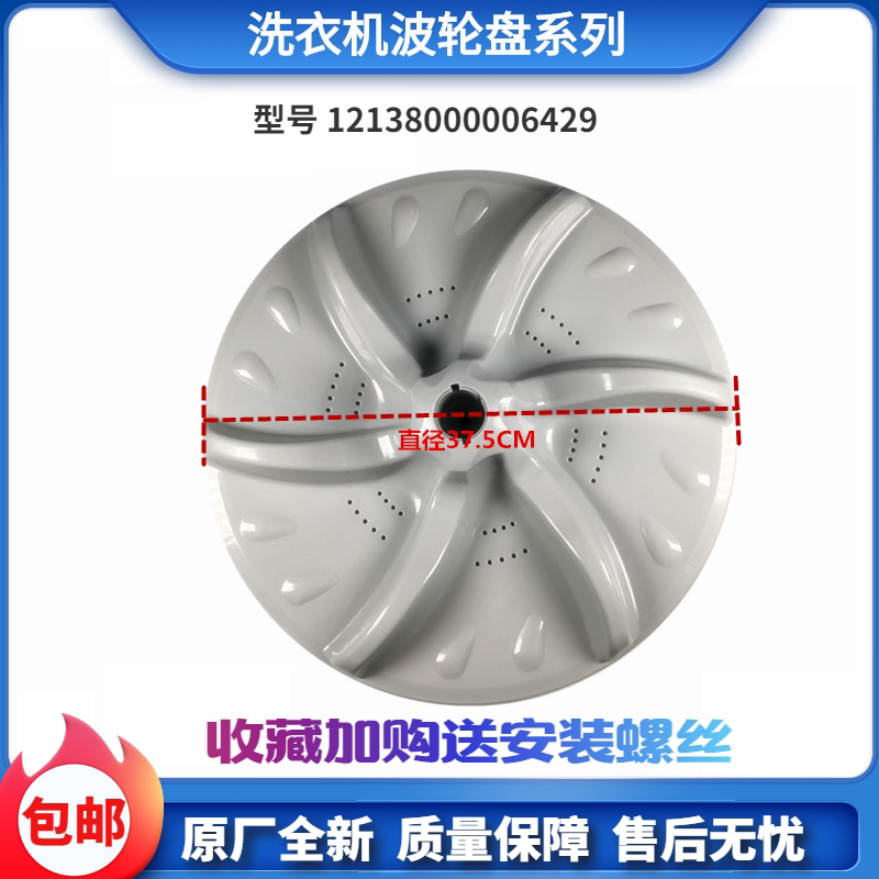 适用小天鹅洗衣机波轮盘转盘底盘涡轮TB80-6188DCLG-Q5288CLSR