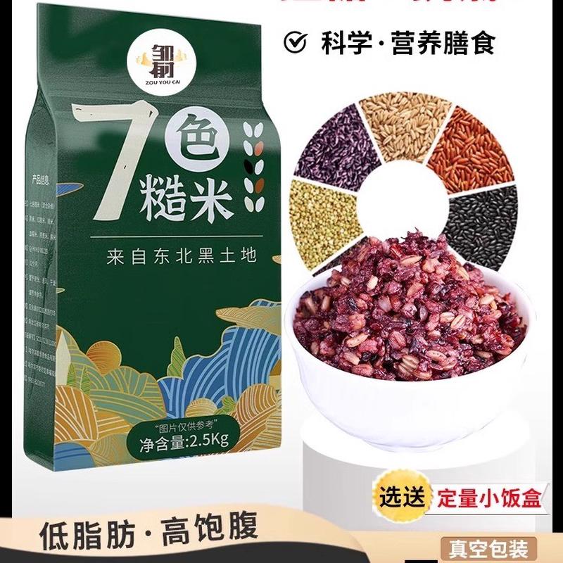 新日期7色糙米杂粮东北邹有才七色糙米粗粮五谷杂粮米饭七色超米
