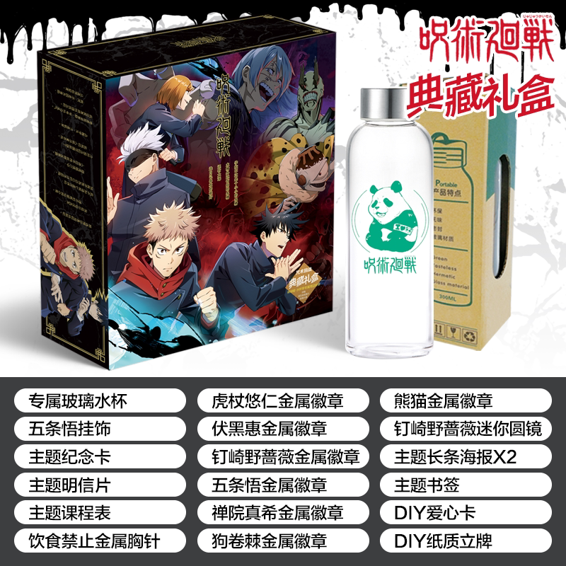 咒术战回周边礼包动漫礼盒明信片贴纸礼品手办徽章cos挂件 新款