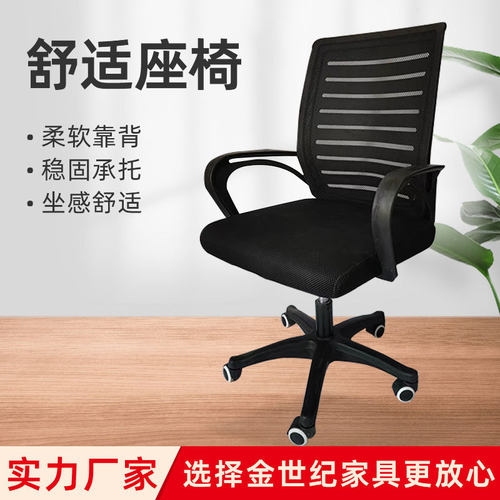 厂家批发电脑椅网布职员会议椅学生宿舍弓形网升降靠背椅家用转椅