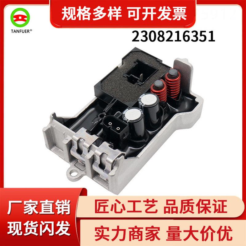 适用奔驰C级E级W203W211W220鼓风机调节器 暖风电阻 2308216351