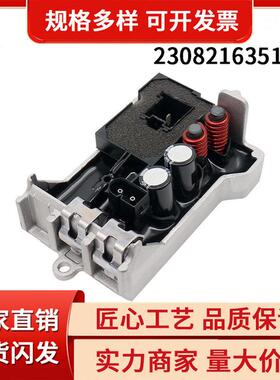 适用奔驰C级E级W203W211W220鼓风机调节器 暖风电阻 2308216351
