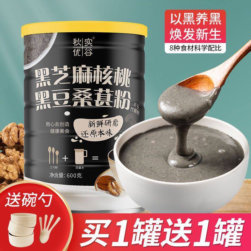 新货熟黑芝麻核桃桑葚黑豆粉粉黑芝麻糊食代餐粥营养早餐食品黑芝
