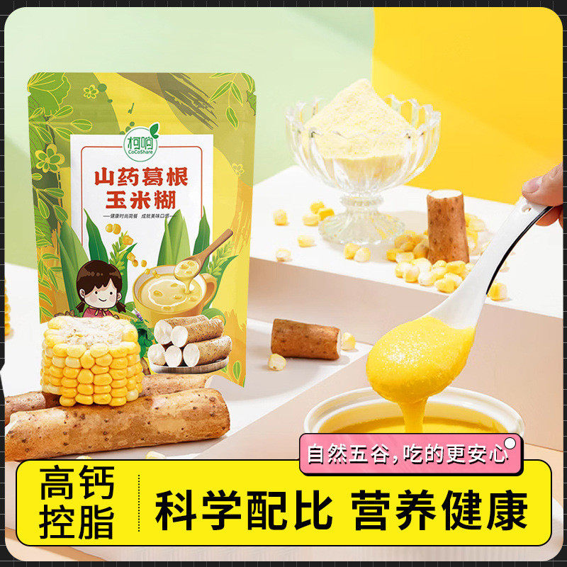 新日期山药葛根玉米羹粉低脂冲泡速溶玉米糊独立包装即食早餐营养
