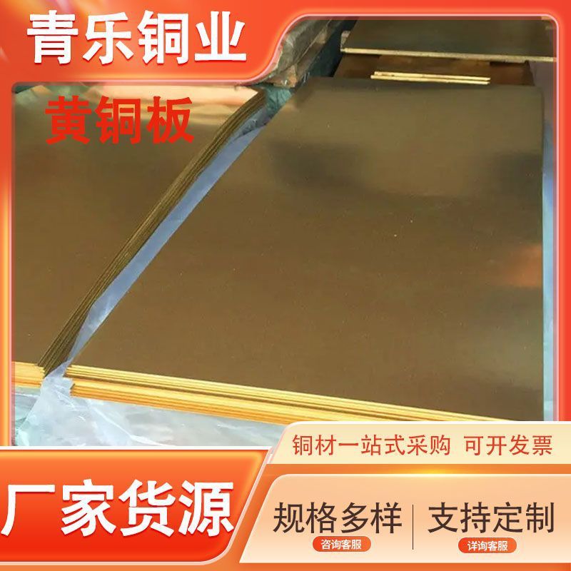 雕刻黄铜板h62黄铜片电镀装饰h68黄铜板半硬现货分条h59黄铜板