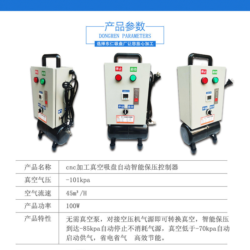 厂家转换cnc真空吸盘控制器智能保压负压站气源批发dr-5真空泵新