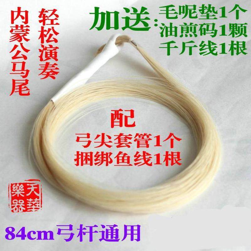 二胡弓陆林生二胡长公马尾84弓毛原马尾备用通用,乐器/吉他/钢琴/配件,乐器周边,淘宝优惠券,粉丝福利购,淘宝优惠卷