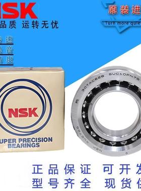 日本NSK进口精密机床轴承50TAC03AT85 滚珠丝杠专用轴承760310 P4