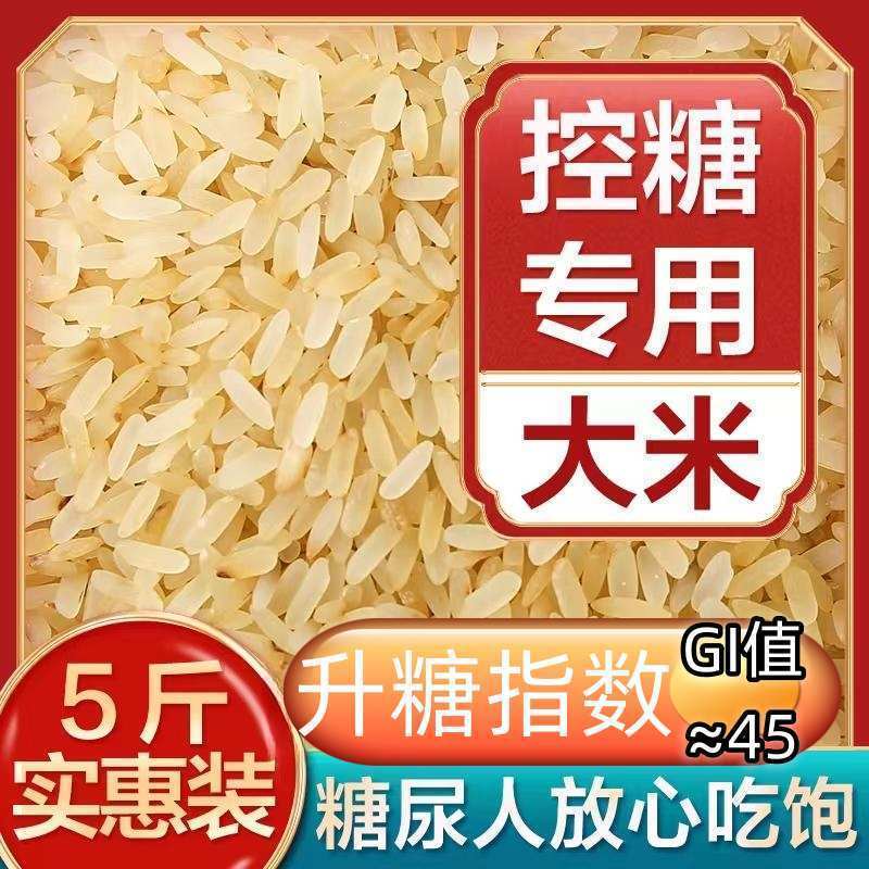 新货客家蒸谷米控糖专用米五华杂粮菩米饭孕妇断糖控糖米糖尿人专