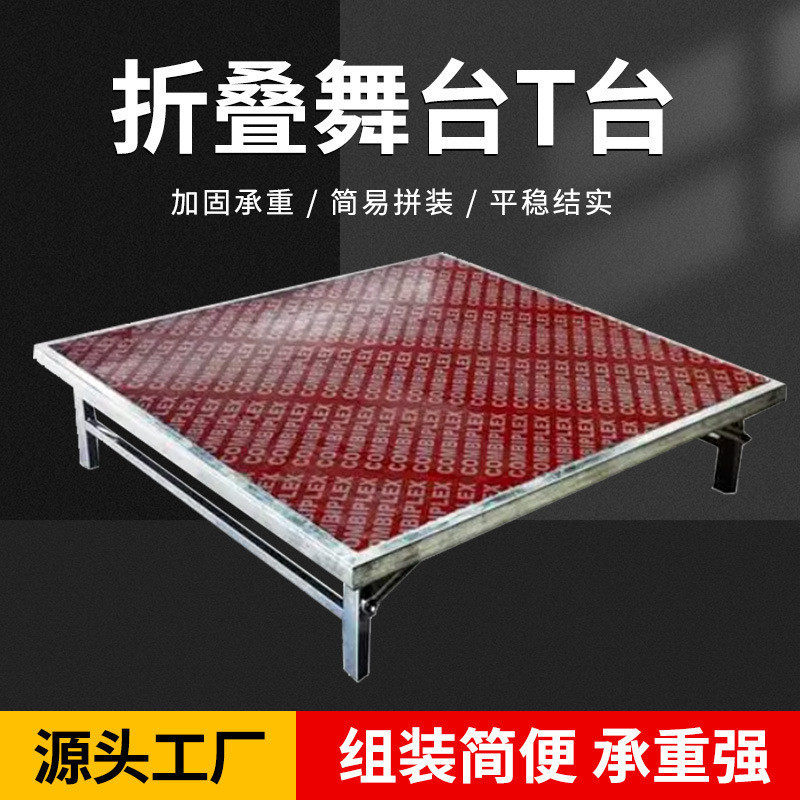 折叠舞台架t台活动舞台架子走秀车展用户外婚庆加固承重厂家批发