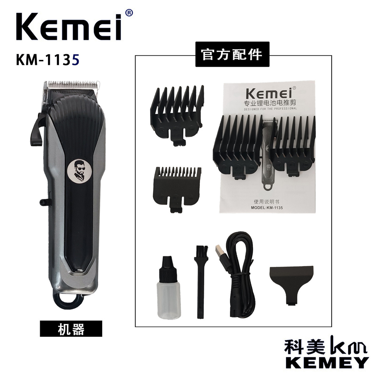 科美KEMEI理发器KM-1135充电式液晶显示油头专用家用多功能理发器