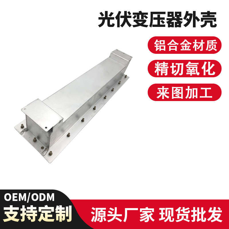铝合金外壳铝型材电源壳光伏变压器外壳散热器仪器仪表壳工厂直供