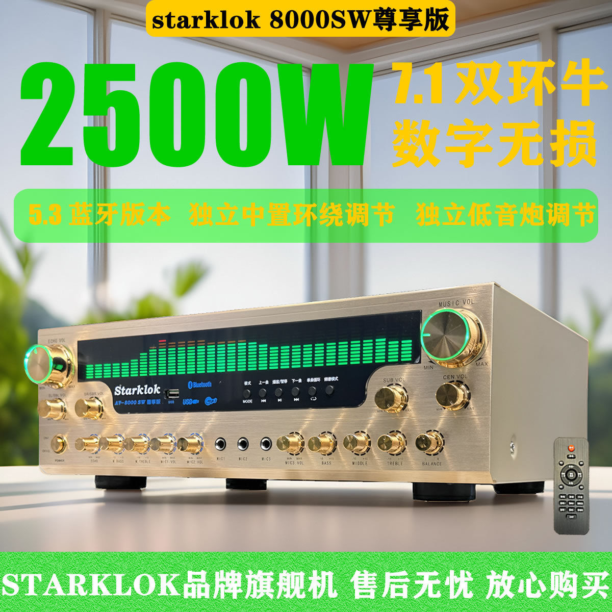 starklok AV-8000SW尊享版7.1双环牛大功率家庭影院功放机高保真H