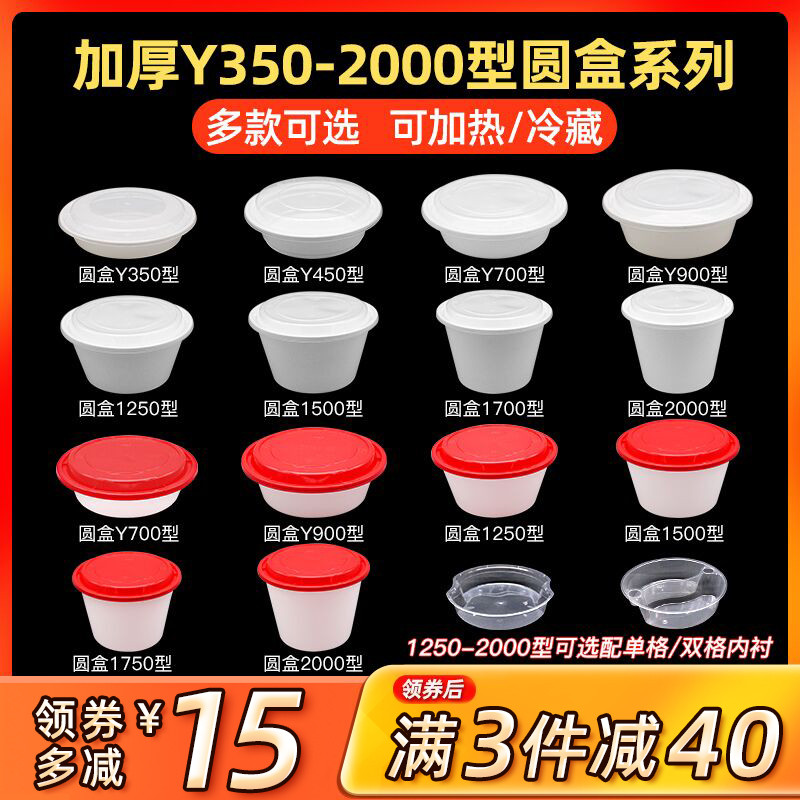 一次性快餐盒乳白汤碗美式Y900带盖圆形1750ml圆桶打包盒便当饭盒