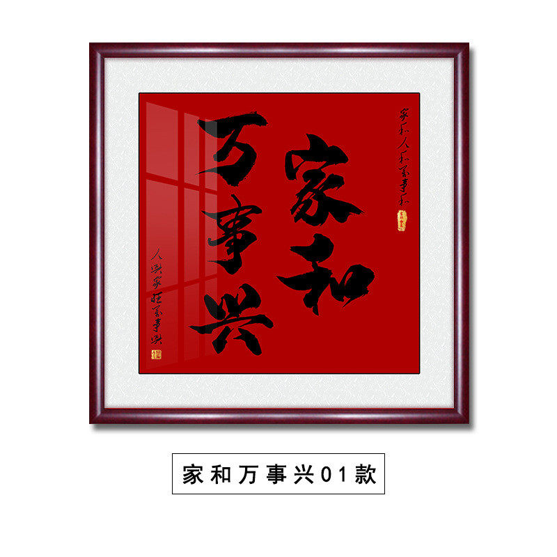 百福图客厅装饰画新中式家和福顺寿挂画字喜字入户玄关壁画寓意好,家居饰品,现代装饰画,淘宝优惠券,粉丝福利购,淘宝优惠卷
