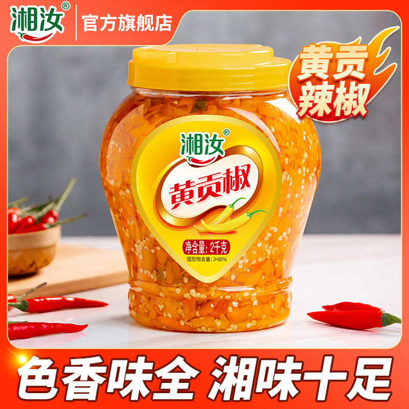 新货湘汝黄贡椒2kg黄灯笼香辣椒酱湖南农家自制酸汤拌饭拌面酱剁