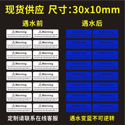 遇水变蓝标签进水不干胶贴纸变色不保修不可逆转警告防伪防水新款