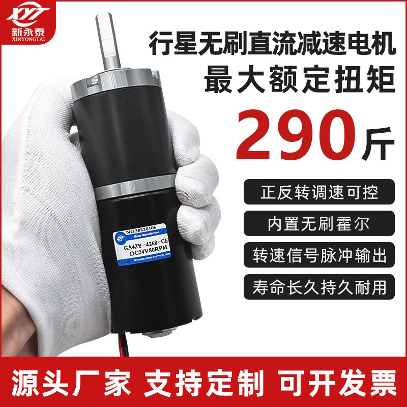ga42y-4260无刷行星直流减速电机12v24v可大调速扭矩微型小马达