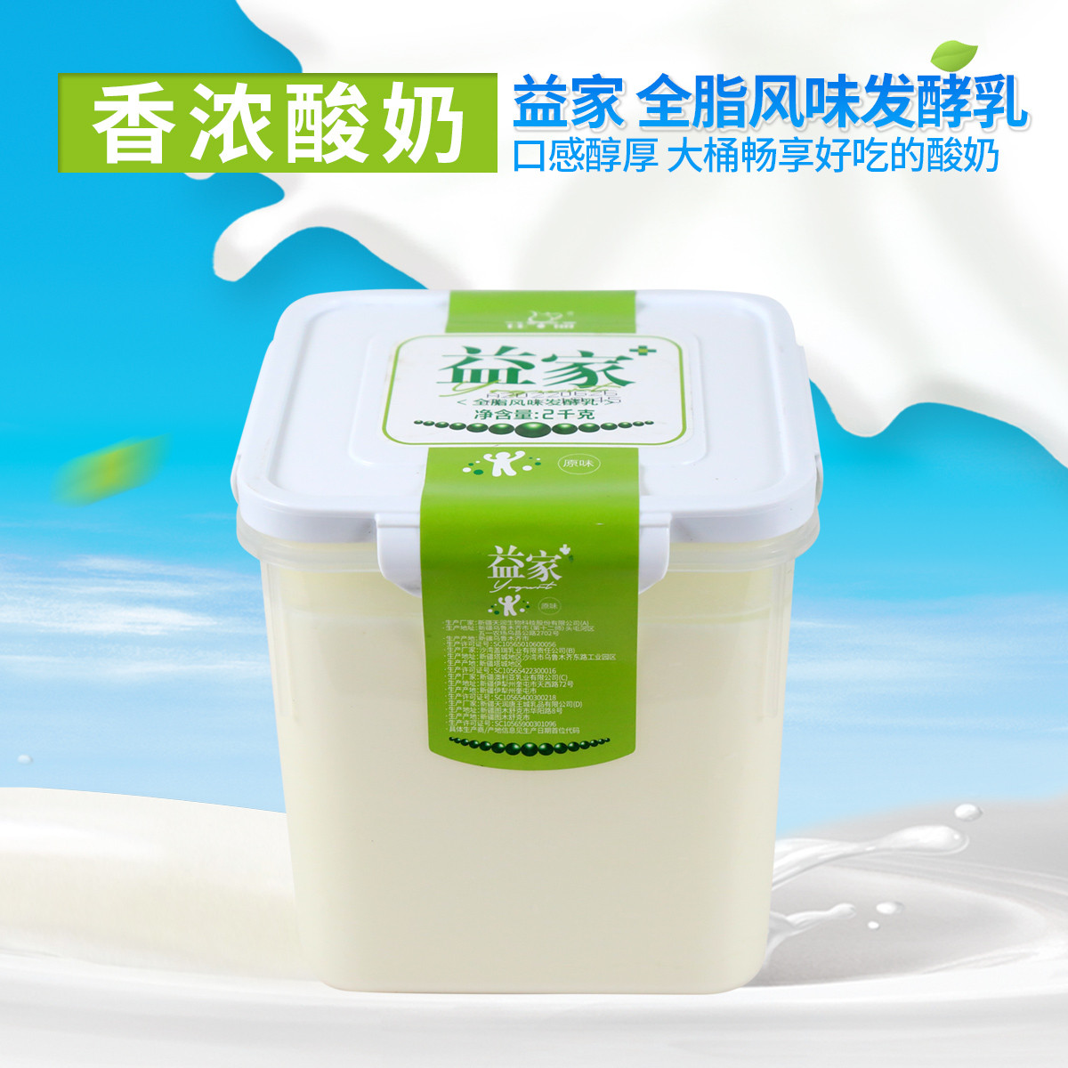 新货新疆益家酸奶网红1kg/2kg方桶酸奶可DIY全脂风味发酵乳