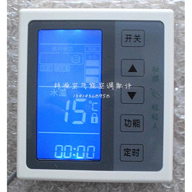 空气能热水器控制器 触摸屏空气能控制面板摸显示屏手操器线控器