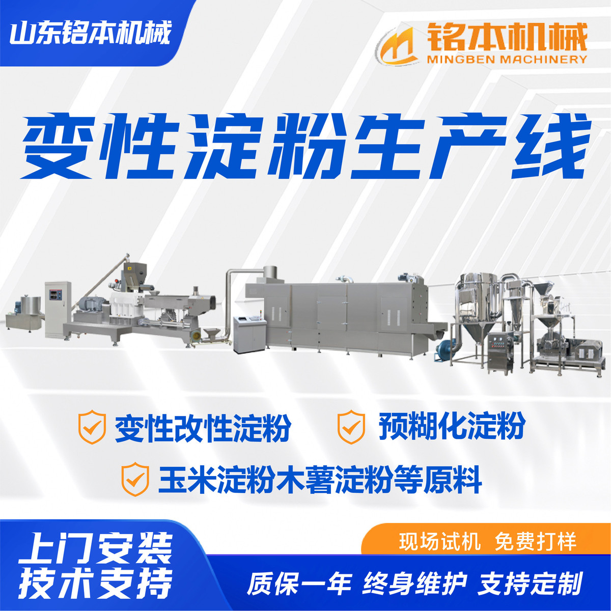 预糊化淀粉生产加工机器设备厂家供应变性淀粉设备生产线