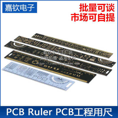 信仰尺PCB Ruler PCB工程用尺 PCB封装单位 15CM/20CM/25CM/30CM