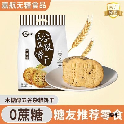新货阿尔发五谷杂粮燕麦粗粮食品饼干木糖醇全麦人代餐零食