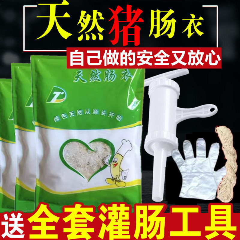 新货天然猪肠衣灌香肠家用自制腊肠食品级灌肠的工具猪小肠肠子衣