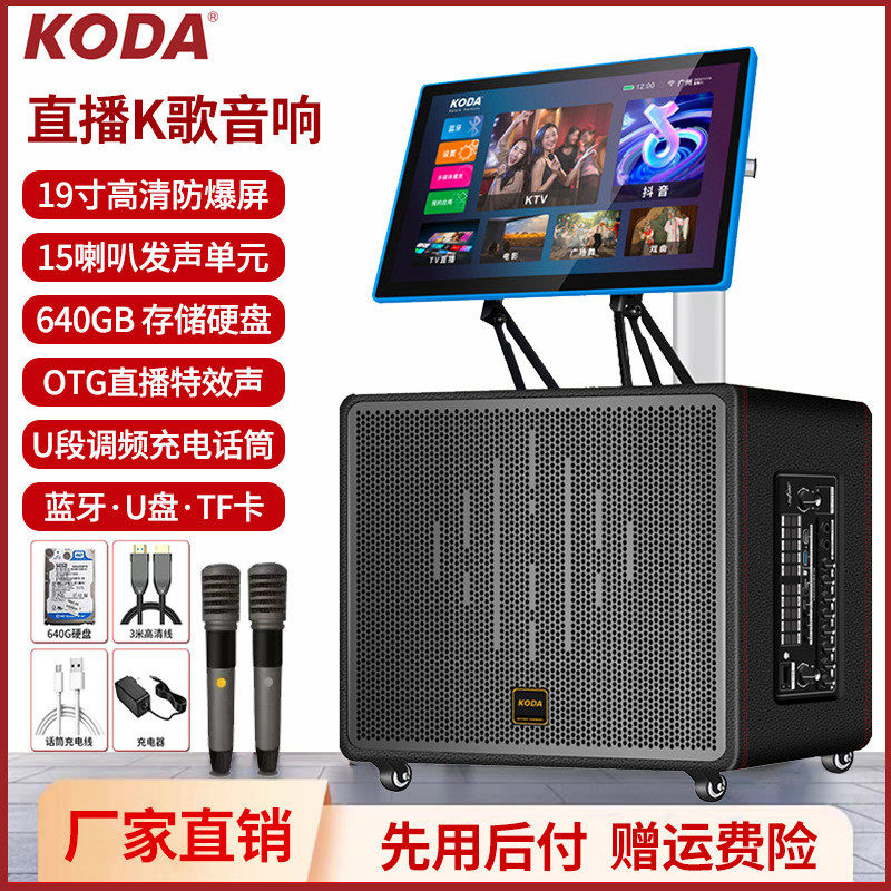 科达户外直播移动广场舞音响带显示屏家用KTV卡拉ok视频蓝牙音箱
