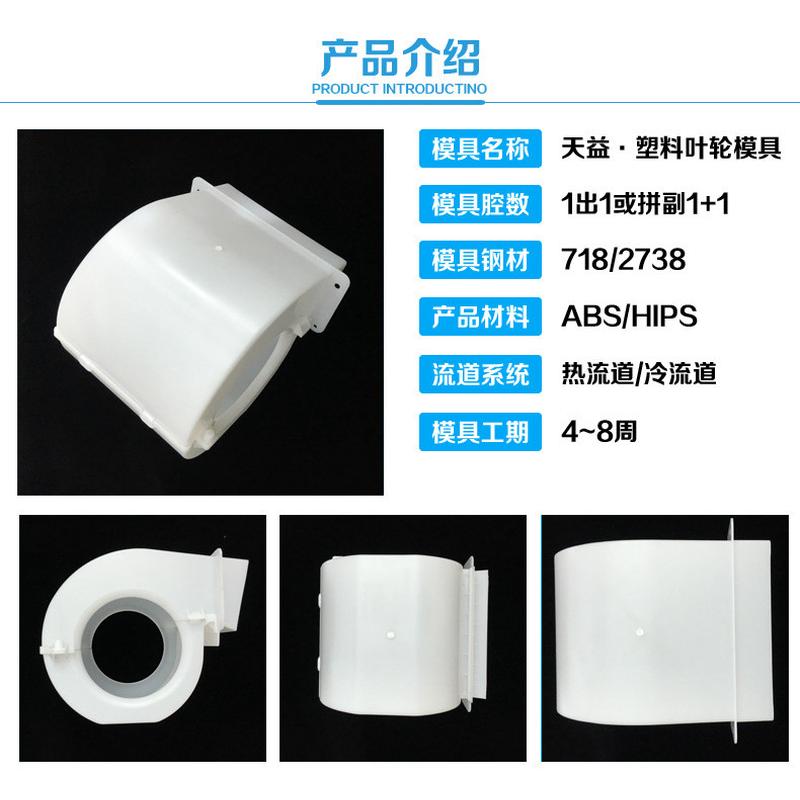 盘风管蜗壳模具开模HIPS塑料蜗壳模具离心叶轮专用蜗壳模具