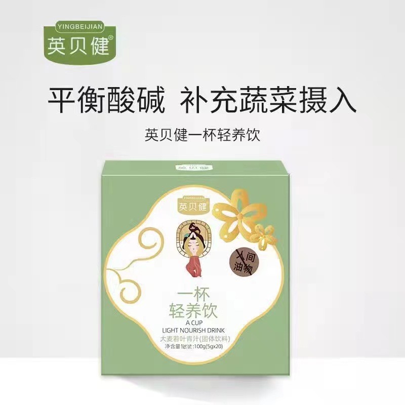 英贝健一杯轻养饮大麦若叶青汁粉网红同款减去脂排去宿便轻盈舒畅