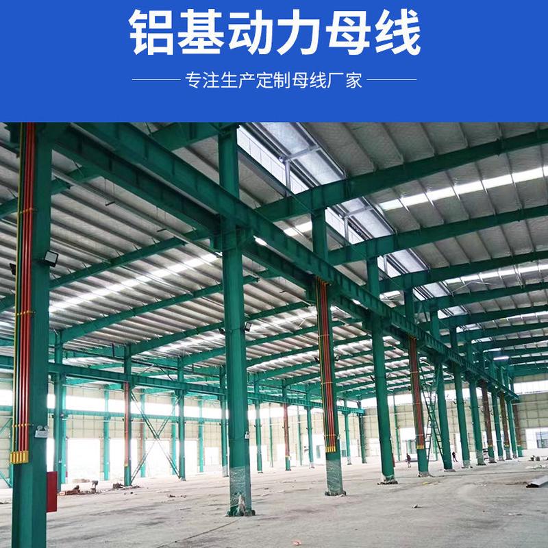 铝质动力母线标准厂房车间走线桥架DNM型绝缘管型动力输电母线槽