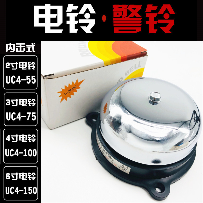 立新4寸警铃电铃UZC4 UC4-100TH 100mm 20W AC220V 110V36V DC24V