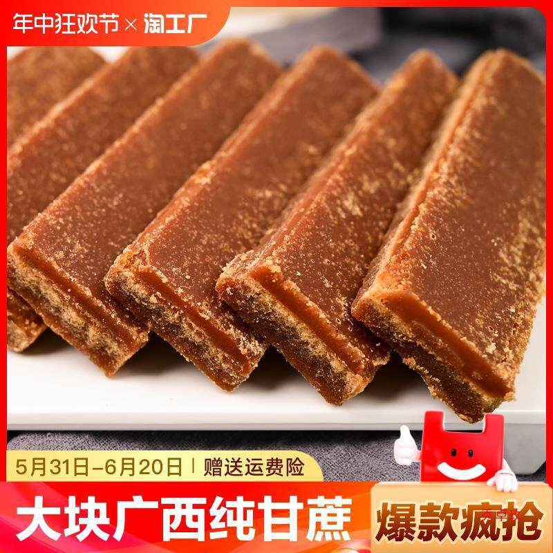 新货纯红片块甘蔗冰片红糖甘蔗黄糖片家用纯黑糖糖广西糖片糖水